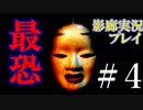 【絶叫注意】変態オタクが「影廊」をやってみた　part4【ゲーム実況】