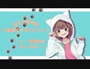 理系小動物娘が解説する耳かきボイス【耳かきボイス２回目】