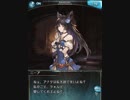 グラブル　デス　ニーア　Ep.4-2 私を認めて…