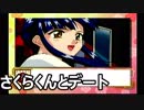 【実況】今度はサクラくんとデート！？【サクラ大戦初代#１５】