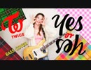 【TWICE】『YES or YES』ベース弾いてみた