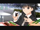 【アマガミ実況】ドМが絢辻さんを攻略しますPart3【スキルート】