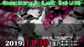 【エビスト】2019年11月30日(土)  2_wEi 2nd LIVE 開催決定 告知映像 【8beatstory】