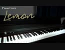 【米津玄師】Lemon【ピアノ演奏動画】