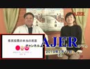 『県民投票の本当の民意①』THE・REAL・OKINAWA AJER2019.3.11(7)