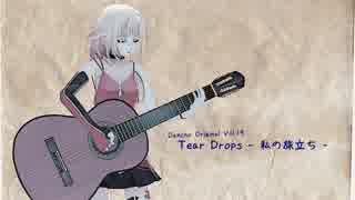 [ ONE ] Tear Drops - 私の旅立ち - [ CeVIO Original Song ]