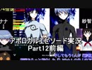 【ゆっくり実況】やりこみタクティクスRPG アポロガル・エピソード part12前編【フリーゲーム】