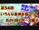 【イラスト講座】いろんな素体を描こう！④【第５４回】