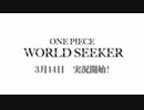 ～ONE PIECE ワールドターケーシーカー～part0【ONE PIECE WORLD SEEKER】【ゲーム実況】