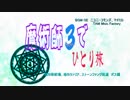 【デモンズソウル】魔術師3でひとり旅 12