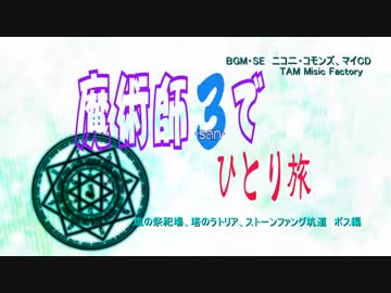 【デモンズソウル】魔術師3でひとり旅 12