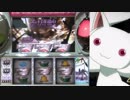 パチスロ 魔法少女まどか☆マギカ 某冥王に奪われた金を取り戻す 9