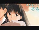 【アマガミ実況】ドМが絢辻さんを攻略しますPart4【スキルート】