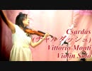 Csardas(チャルダッシュ)/Vittorio Monti【バイオリン 】【Violinist YURIKO】