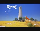 RiME字幕プレイ動画#02 否認その2