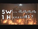 いつ何と何と何と何をどのように縛る？【ダークソウルトリロジー実況】Part26