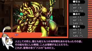 【クトゥルフ神話TRPG】母なる島～第六話【ゆっくりTRPG】