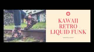可愛い系レトロliquid funk