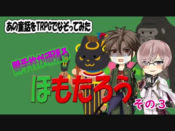 【刀剣乱舞】『ももたろう』をクトゥルフTRPGでやってみた　その3【CoCリプレイ】