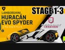 【Asphalt9】アスファルト9:Legends 「ランボルギーニ ウラカンEVOスパイダー　メガイベント」STAGE 1～3