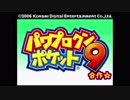 パワプロクンポケット９合作☆