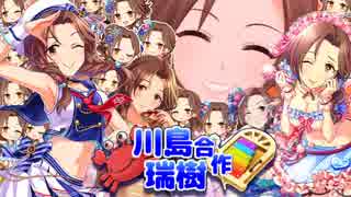 人気の 東山奈央 川島瑞樹 動画 73本 ニコニコ動画
