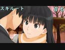 【アマガミ実況】ドМが絢辻さんを攻略しますPart6【スキルート】