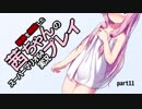 【マリオ64】精神を解放した茜ちゃんの実況プレイ