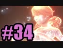【実況】キュア下界（プリキュア未視聴）【FF13】#34