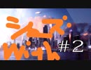 ＃2【酒多飲人】Detroit: Become Human実況プレイ【色あふれる世界】