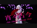 【MMD】宵々古今【Tda China Candy Teto】