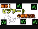 【歌】解説_ビブラートの練習について