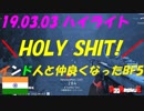 【BF5】インド人と仲良くなったBF5【プレイ動画Part.5】