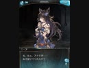 グラブル　デス　ニーア　Ep.5-2死に愛された少女