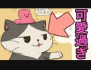 かわいい猫のゲームやって汚れた心を浄化する【かたっぽのくつした】