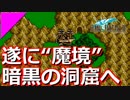 超名作ゲーム、ファイナルファンタジー３実況プレイ#32【初見プレイ】