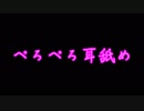 「ASMR・Ear licking」ぺろぺろ耳舐め　（初投稿です！）