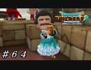 【実況】はじめてのドラゴンクエストビルダーズ２part64