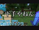 #4【マインクラフト】わびさびクルーの雑談系マイクラ実況【Minecraft】