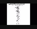 有名になりたい