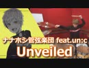 【ナナホシ管弦楽団 feat.un:c】Unveiled　叩いてみた！〔クリタ〕