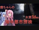 【BioShock Remastered】茜ちゃんの海中都市探検　水深:34m【完結】【初見プレイ】