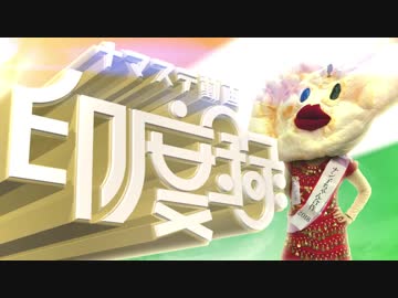 【ナン子ちゃん合作】ナマステ動画印度録【2018】