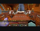 絶景トレジャークラフトpart3