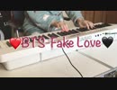 【ピアノ】BTS(防弾少年団)-Fake Love