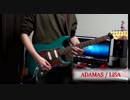 【SAOアリシゼーション】ADAMAS ギターで弾いてみた【LiSA 】