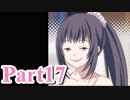 【私のリアルは充実しすぎている】 リア充でない男の遊戯 【Part17】