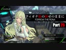【BBPS4】フィオナ様の仰せのままに Part25【ランクマッチ】