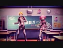 【UTAU MMD】乱躁滅裂ガール  【重音テト・穂歌ソラ】