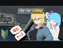 【運転シミュ】City Car Driving part2【VOICEROID実況】